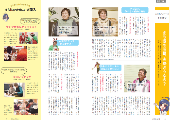 広報つばめ特集記事