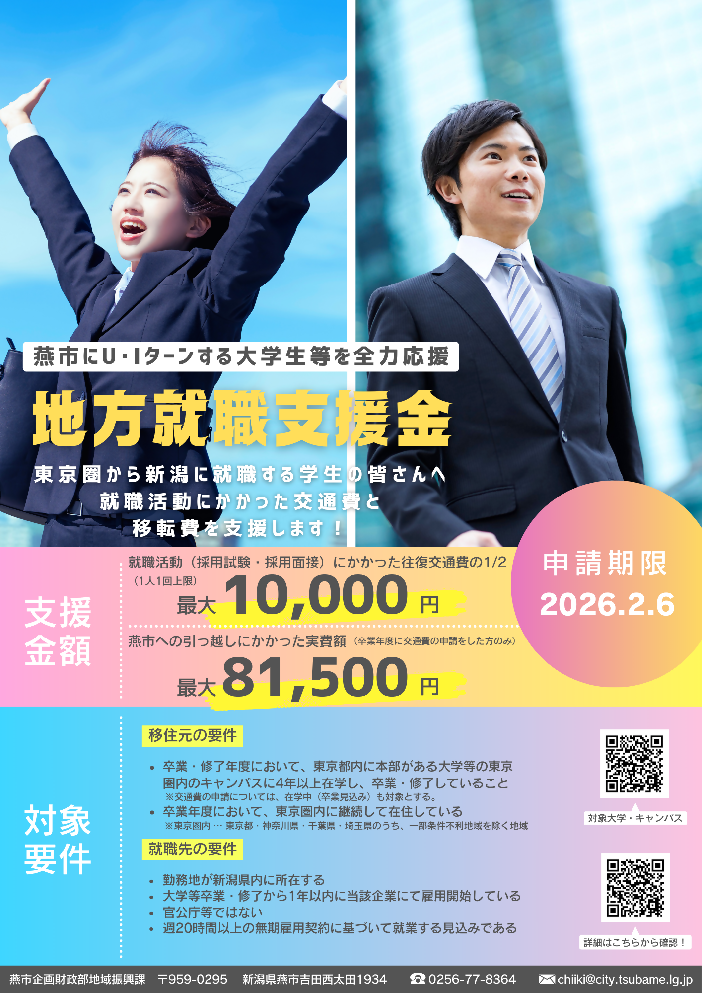 地方就職支援金チラシ