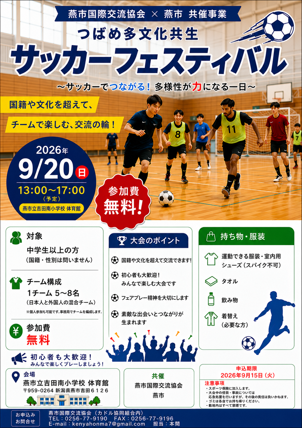つばめ多文化共生サッカーフェスティバルのチラシ