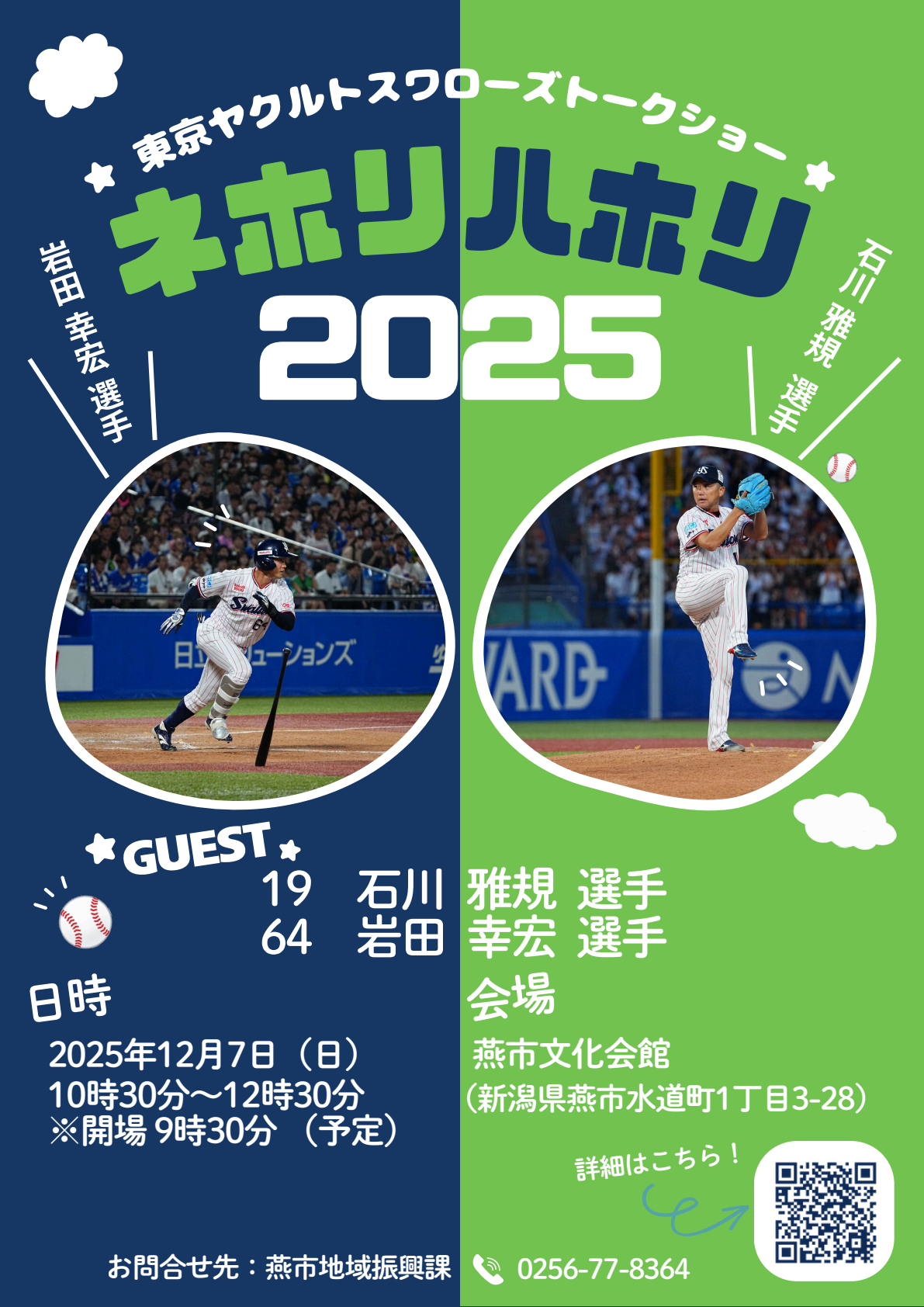 東京ヤクルトスワローズトークショー