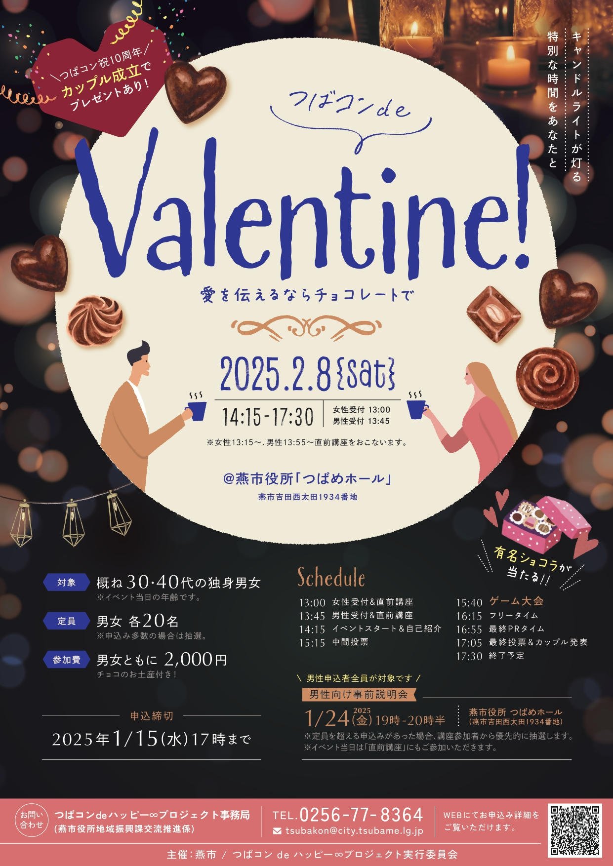つばコンde Valentineのチラシ