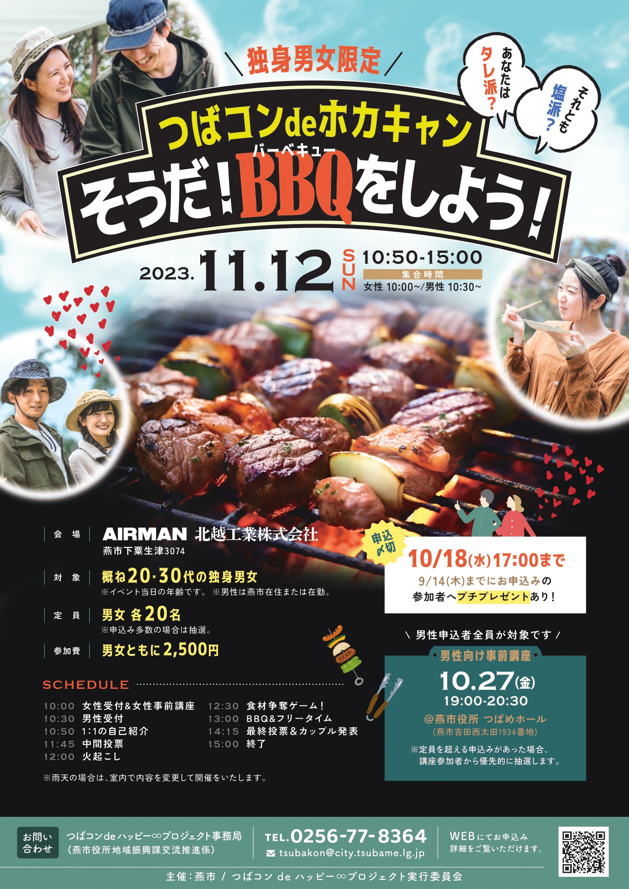 つばコンdeホカキャンのポスター