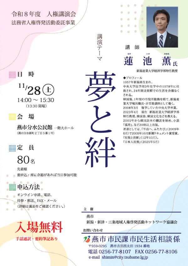 令和8年度人権講演会チラシ表面