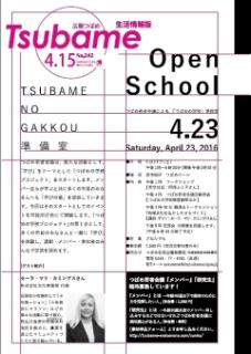 広報つばめ2016年4月15日号