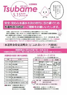 広報つばめ2016年5月15日号