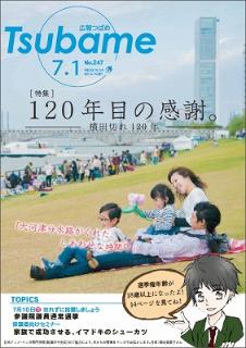 広報つばめ2016年7月1日号