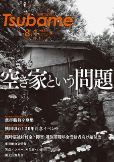 広報つばめ2016年8月1日号