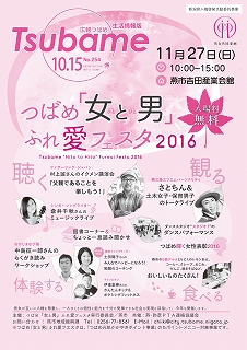 広報つばめ2016年10月15日号