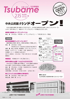 広報つばめ2017年2月15日号