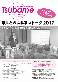 広報つばめ2017年5月15日号