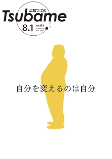 広報つばめ2017年8月1日号