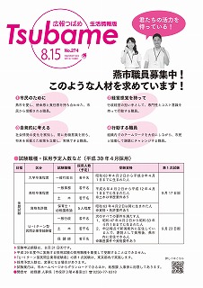 広報つばめ2017年8月15日号