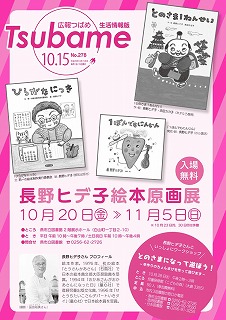 広報つばめ2017年10月15日号