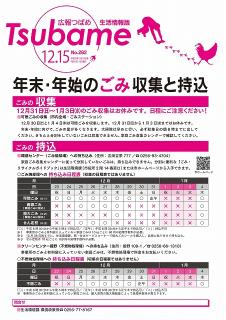 広報つばめ2017年12月15日号