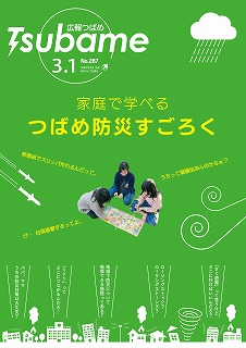 広報つばめ2018年3月1日号