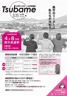 広報つばめ2018年3月15日号