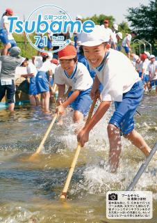 広報つばめ2018年7月1日号