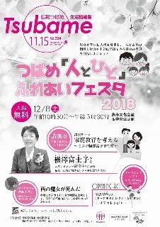 広報つばめ2018年11月15日号