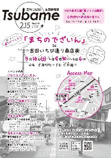 広報つばめ2019年2月15日号