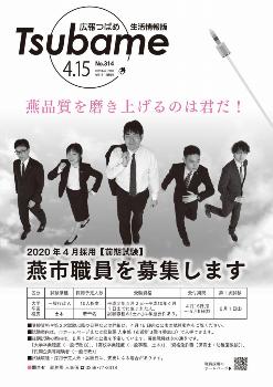 広報つばめ2019年4月15日号