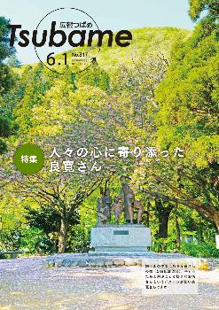 広報つばめ2019年6月1日号