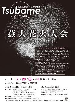 広報つばめ2019年6月15日号