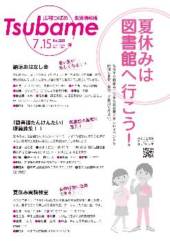 広報つばめ2019年7月15日号