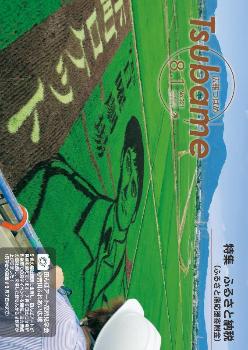 広報つばめ2019年8月1日号