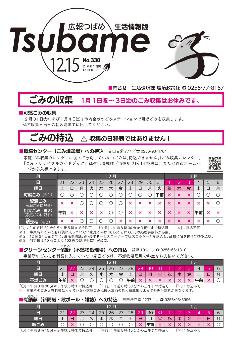 広報つばめ2019年12月15日号