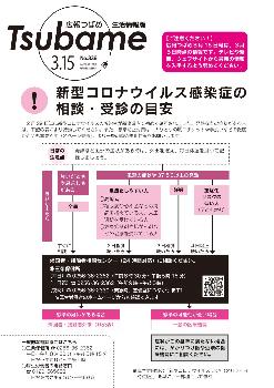 広報つばめ2020年3月15日号