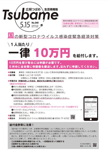 広報つばめ2020年5月15日号