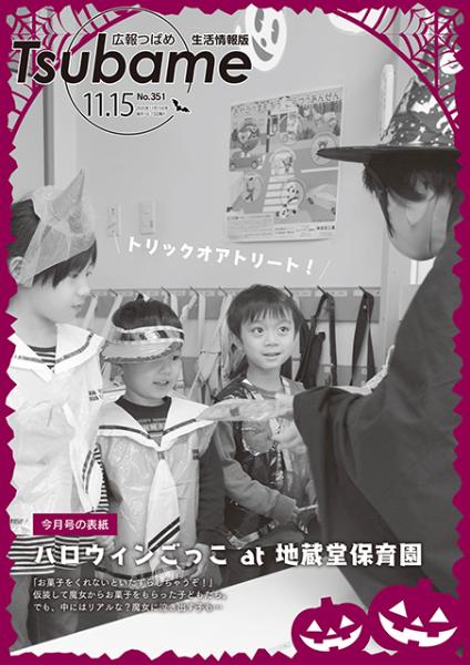 広報つばめ2020年11月15日号