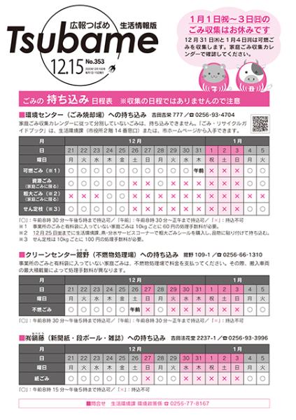 広報つばめ2020年12月15日号