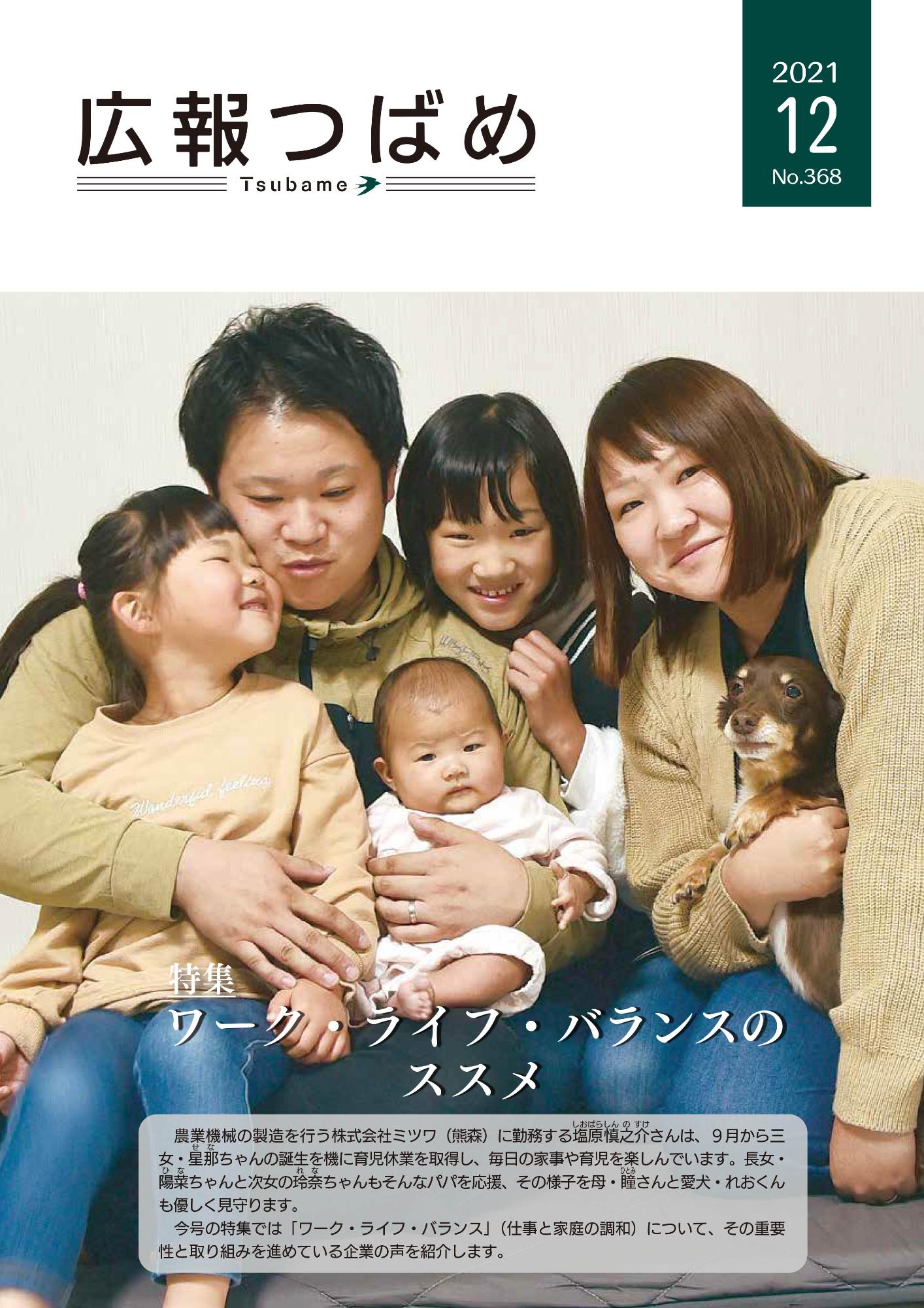 紙面イメージ（PDF版広報つばめ 2021年12月号）