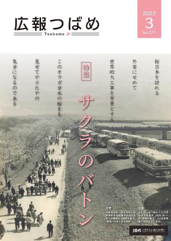 紙面イメージ（PDF版広報つばめ 2022年3月号）