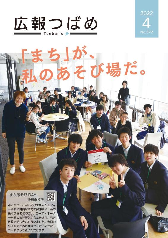 紙面イメージ（PDF版広報つばめ 2022年4月号）