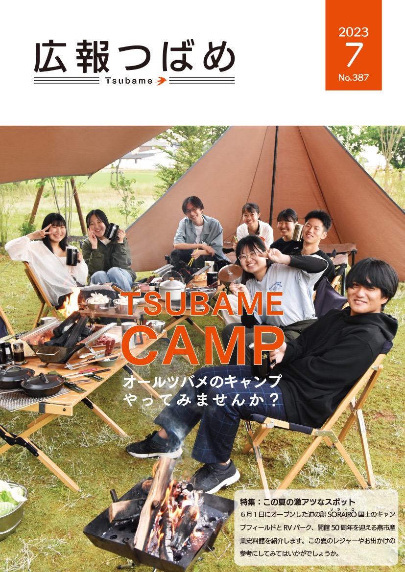 紙面イメージ（PDF版広報つばめ 2023年7月号）