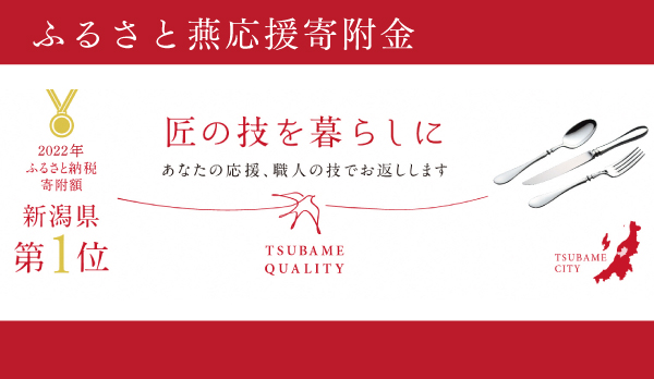 ふるさと納税特設サイトバナー