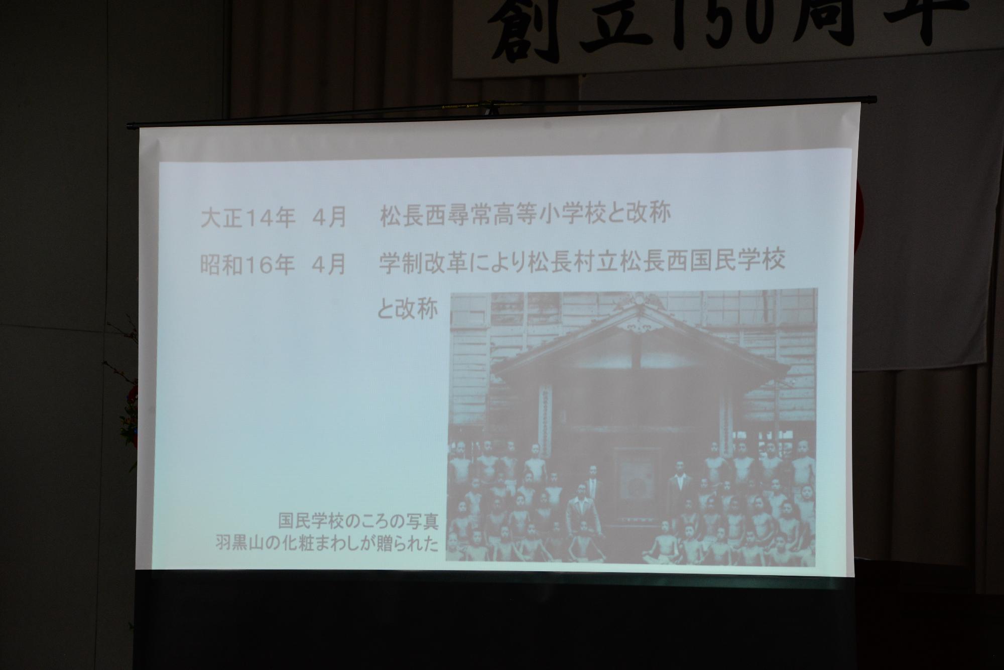 松長小学校閉校記念式典