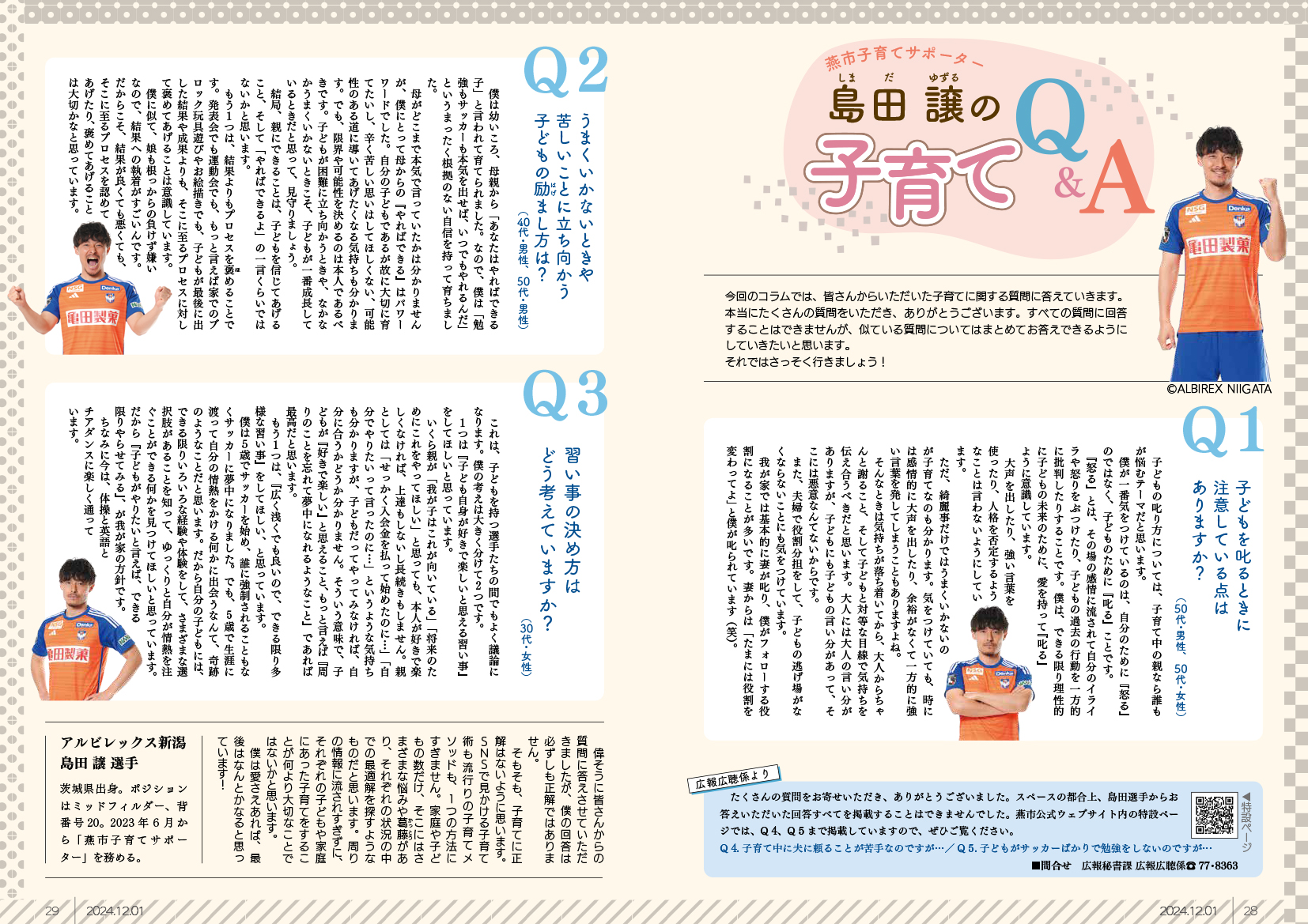 広報つばめ燕市子育てサポーター島田譲の子育てQ＆A