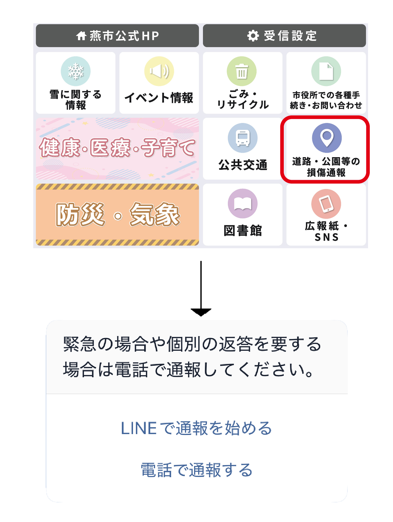 道路・公園等の損傷通報をクリックすると通報ができます