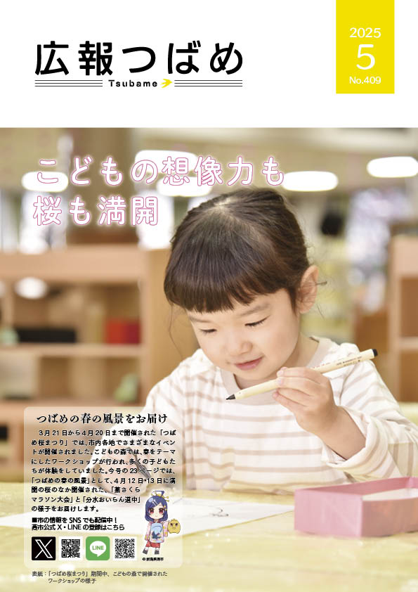 広報つばめ5月号表紙
