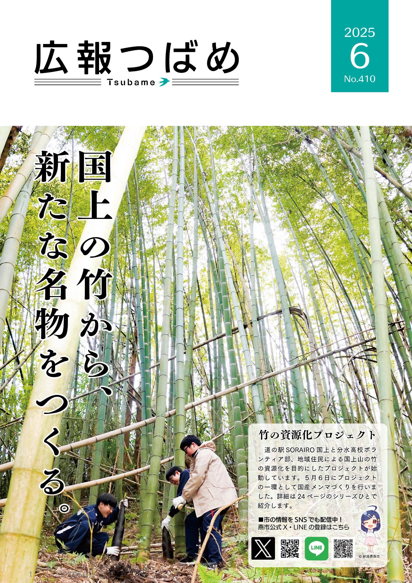 紙面イメージ（PDF版広報つばめ 2025年6月号）