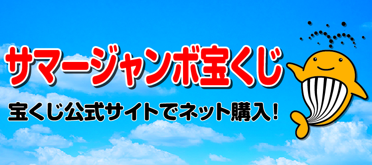 宝くじバナー