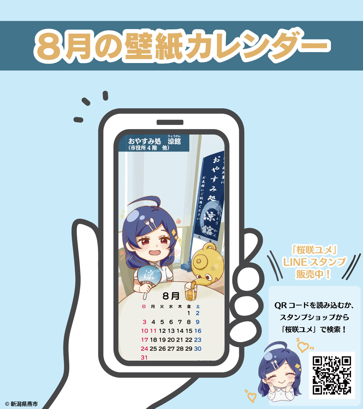 桜咲ユメデザインの壁紙カレンダー（8月）