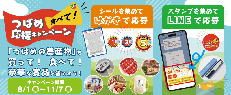 つばめ食べて応援キャンペーン