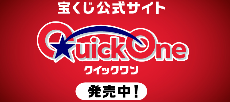 クイックワンのバナー