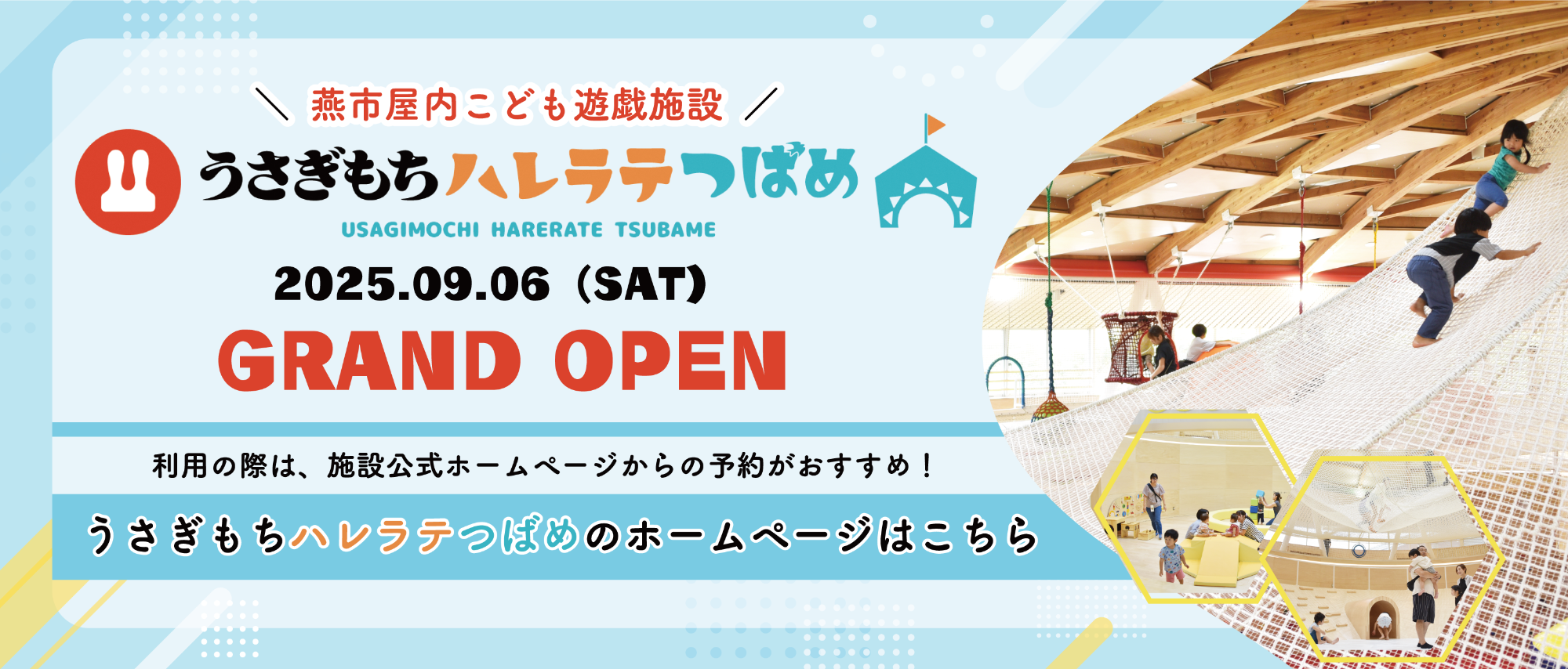 ハレラテつばめの公式サイトに飛ぶバナー
