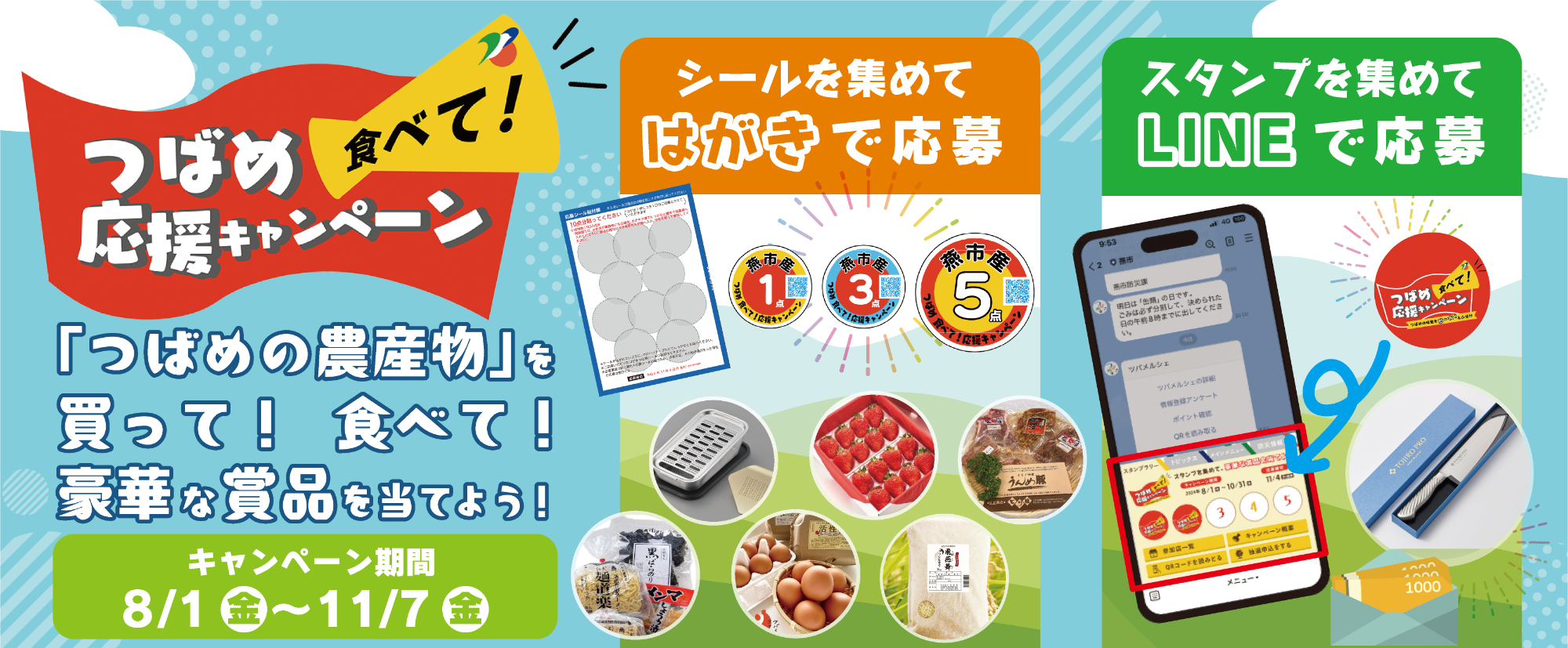 つばめ食べて応援キャンペーン