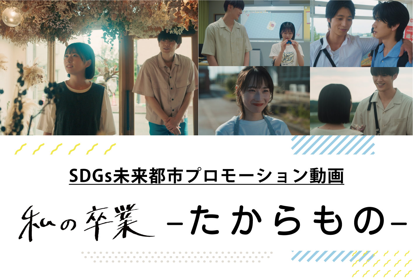 SDGs未来都市のバナー